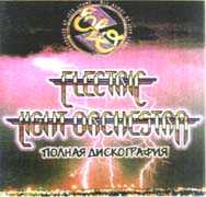 Archiv der legend&auml;ren Musik: ELO